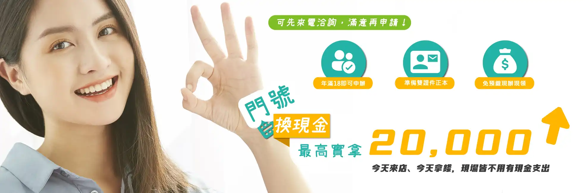 #新辦門號換現金 #中華電信換現金 #台哥大門號換現金 #遠傳門號換現金 #亞太換現金 #台灣之星換現金 #換現金